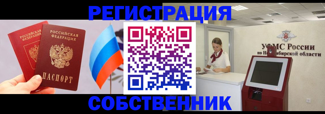временная регистрация в Саяногорске
