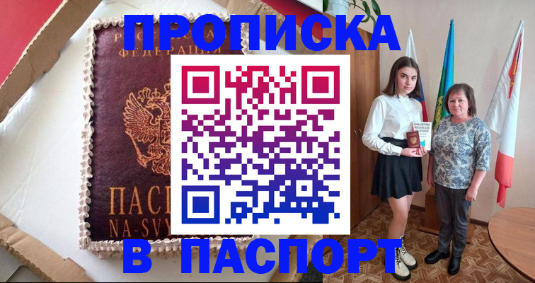 временная регистрация в Саяногорске