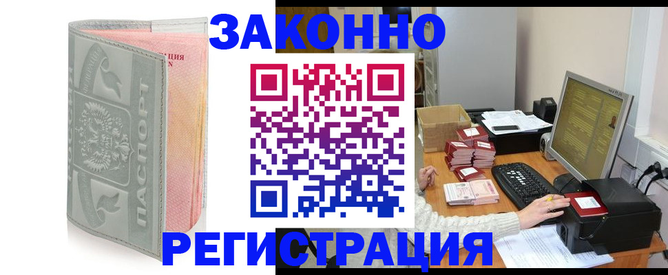 купить прописку в Саяногорске