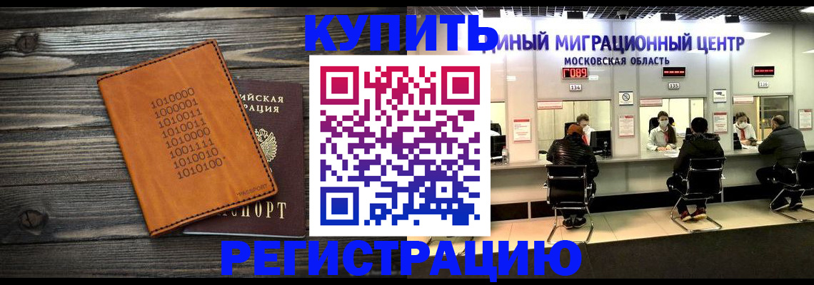 временная регистрация недорого в Саяногорске