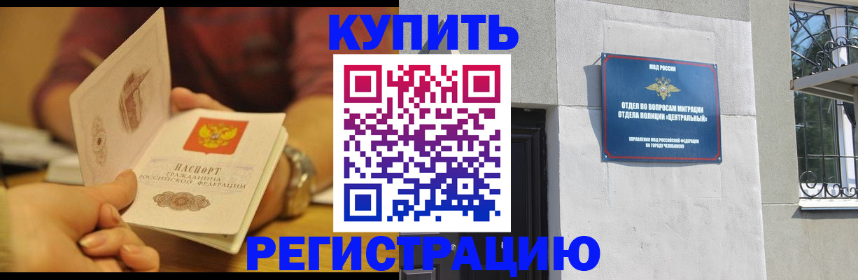 временная регистрация купить в Саяногорске